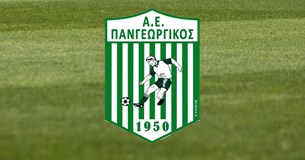 Διπλή ενίσχυση κάτω από τα δοκάρια για την Α.Ε. Πανγεωργικός