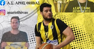Ο Δημήτρης Τριανταφύλλου επιστρέφει στον Αρη Θήβας
