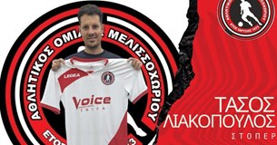 Ο Τάσος Λιακόπουλος νέα μεταγραφή-επιστροφή για την άμυνα του ΑΟ Μελισσοχωρίου