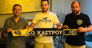 Στον ΑΟ Κάστρου ο Θοδωρής Μπεθάνης