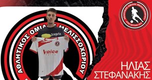 Σημαντική προσθήκη στην άμυνα του ΑΟ Μελισσοχωρίου με τον Ηλία Στεφανάκη