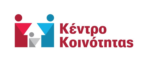 8 χρόνια λειτουργίας του Κέντρου Κοινότητας Δήμου Θηβαίων