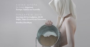 Αρχαία μνήμη και σύγχρονη τέχνη: Λαϊκή όπερα στους Μυκηναϊκούς τάφους της Θήβας