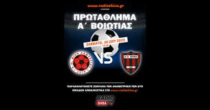 Live: Νίκη Λαφυστίου - ΑΟ Θήβα - Πρωτάθλημα Α` Βοιωτίας 2025-26