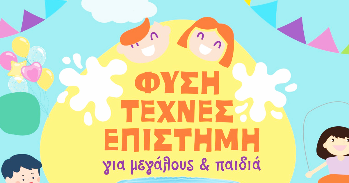 4ο Παιδικό Φεστιβάλ Θήβας  Πρόγραμμα Εκδηλώσεων