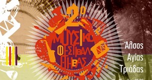 Μην χάσετε σήμερα το 2ο Μουσικό Φεστιβάλ Θήβας