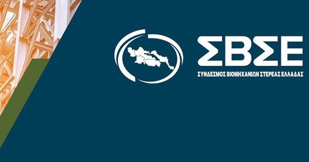 Εκλέχθηκε νέο Δ.Σ. στο Σύνδεσμο Βιομηχανιών Στερεάς Ελλάδας