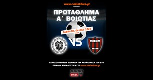 Live: ΠΑΟ Κοκκίνου - ΑΟ Θήβα - Πρωτάθλημα Α` Βοιωτίας 2024-2025