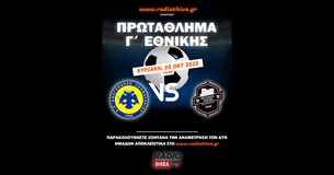 Live: Αναγέννηση Σχηματαρίου - Πρόοδος Ρωγών - Πρωτάθλημα Γ` Εθνικής 2025-2026