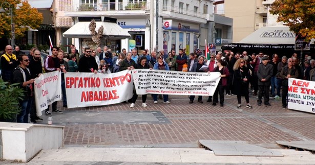 Συλλαλητήριο και πορεία διαμαρτυρίας στη Λιβαδειά
