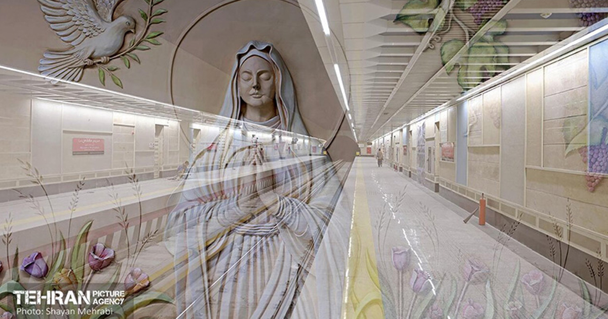 Στην Τεχεράνη έφτιαξαν σταθμό του Μετρό προς τιμήν της Παναγίας