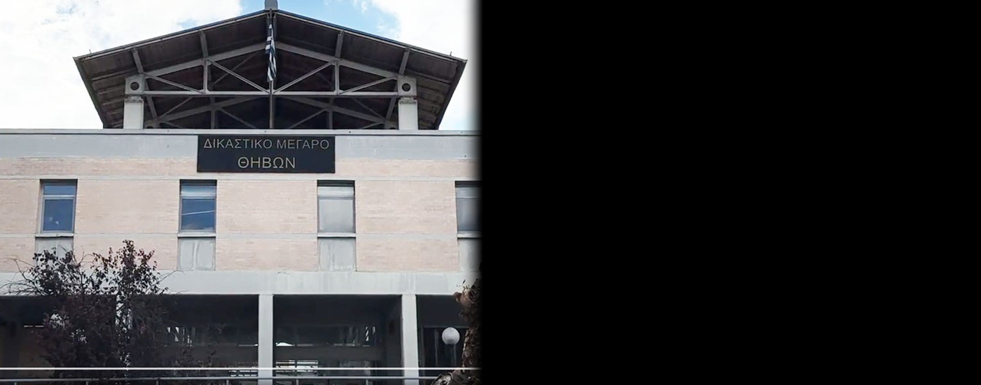 Οι υποψήφιοι Πρόεδροι και σύμβουλοι στις εκλογές του Δικηγορικού Συλλόγου Θήβας