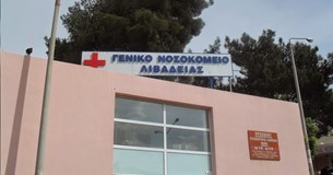 Οι εργαζόμενοι του Γ.Ν. Λιβαδειάς ενώνουν τη φωνή τους με τα νοσοκομεία όλης της χώρα Οι εργαζόμενοι του Γ.Ν. Λιβαδειάς ενώνουν τη φωνή τους με τα νοσοκομεία όλης της χώρα