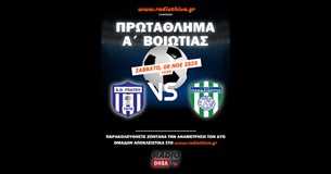 Live: ΑΟ Υπάτου - ΑΠΟ Παναλίαρτος - Πρωτάθλημα Α` Βοιωτίας 2025-2026 Live: ΑΟ Υπάτου - ΑΠΟ Παναλίαρτος - Πρωτάθλημα Α` Βοιωτίας 2025-2026