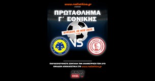 Live: Αναγέννηση Σχηματαρίου - ΑΕ Λευκίμμης - Πρωτάθλημα Γ` Εθνικής 2025-2026