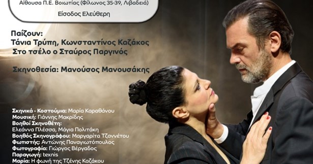 Στη Στερεά Ελλάδα η Θεατρική Παράσταση «Αγουρα Κεράσια» του Μιχαήλ Ανθη Στη Στερεά Ελλάδα η Θεατρική Παράσταση «Αγουρα Κεράσια» του Μιχαήλ Ανθη