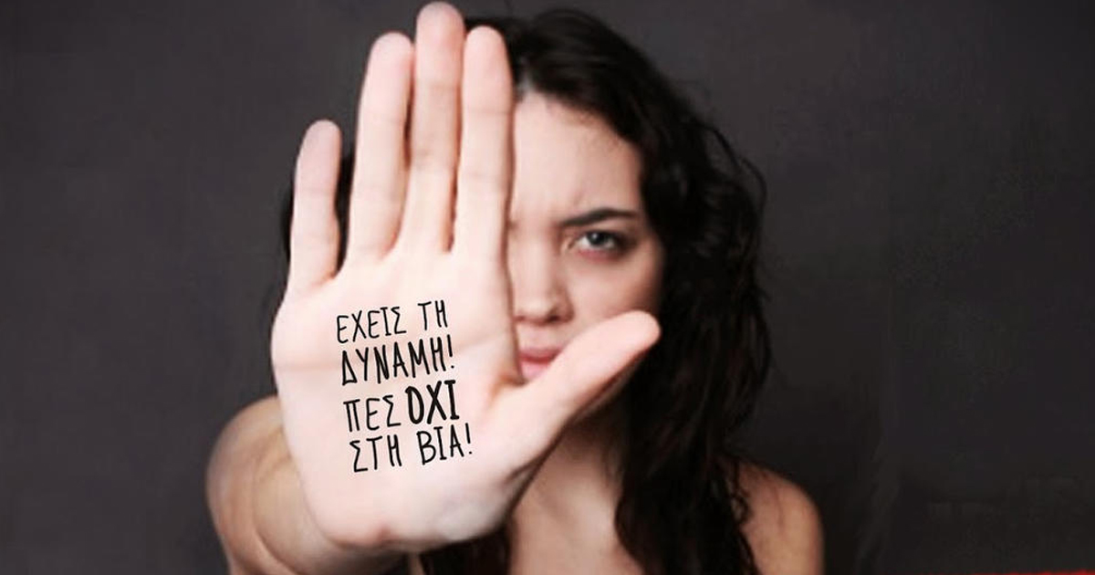 Δράσεις από το Συμβουλευτικό Κέντρο Γυναικών Δήμου Θηβαίων για την Παγκόσμια Ημέρα Εξάλειψης της Βίας κατά των Γυναικών