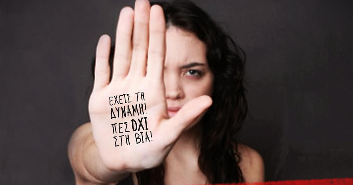 Σύλλογος Εργαζομένων ΟΤΑ Βοιωτίας: «Καμία ανοχή - Καμία μόνη!»