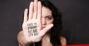 Σύλλογος Εργαζομένων ΟΤΑ Βοιωτίας: «Καμία ανοχή - Καμία μόνη!»