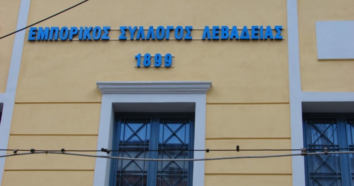 Εορταστικές ευχές του Εμπορικού Συλλόγου Λιβαδειάς