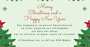 Εορταστικές ευχές του ΧΕΝ Θήβας