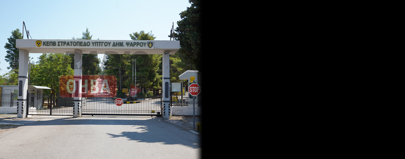 Σε βάση του ΝΑΤΟ στη Ρουμανία μετατίθεται ο Διοικητής του ΚΕΠΒ Θήβας