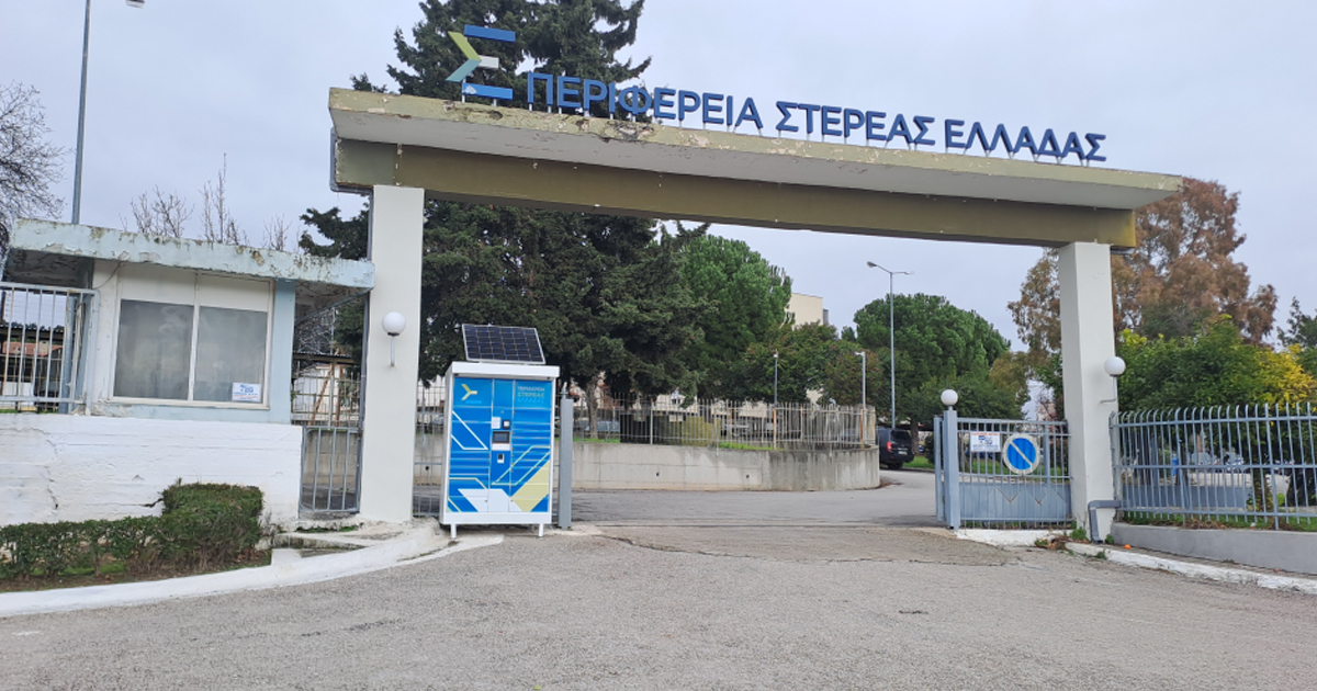 «Smart Lockers» απέκτησε η Λαμία και η Χαλκίδα