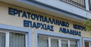 Απίστευτο: Μόλις δύο υπάλληλοι για να ελέγξουν χώρους δουλειάς σε Φωκίδα και Βοιωτία μέχρι τη Θήβα