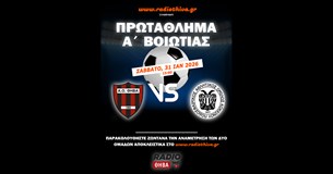 Live: ΑΟ Θήβα - ΠΑΟ Κοκκίνου - Πρωτάθλημα Α` Βοιωτίας 2025-2026 Live: ΑΟ Θήβα - ΠΑΟ Κοκκίνου - Πρωτάθλημα Α` Βοιωτίας 2025-2026