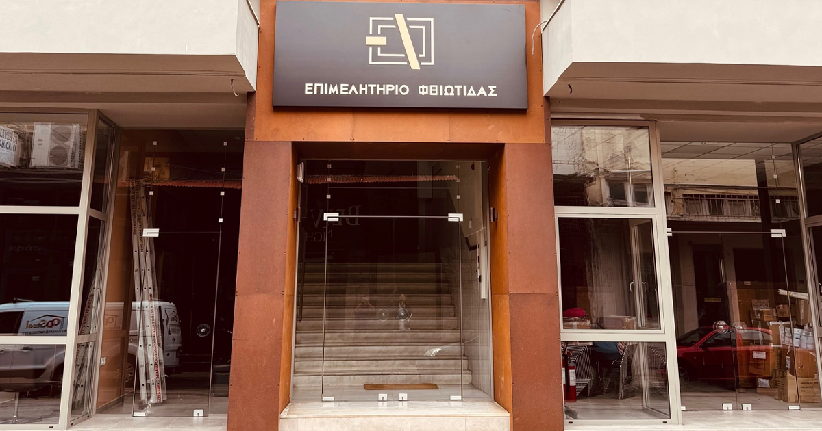 Συνεδρίαση του Περιφερειακού Επιμελητηριακού Συμβουλίου Στερεάς Ελλάδας στη Λαμία την Τετάρτη