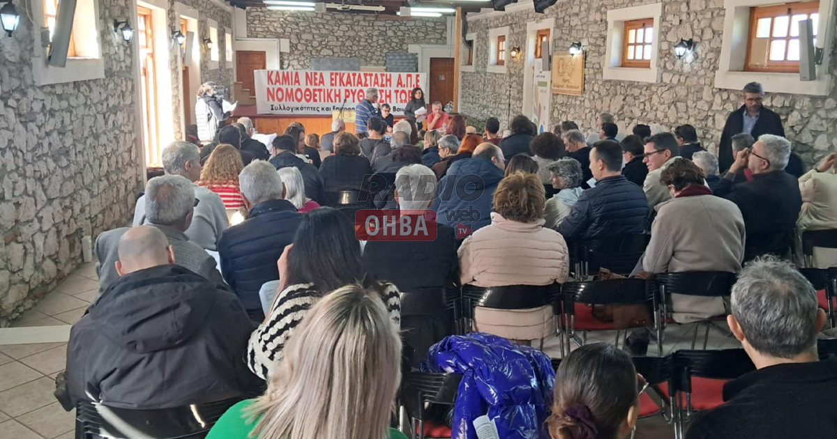 Νομοθετική ρύθμιση τώρα - Καμία νέα εγκατάσταση ΑΠΕ στη Βοιωτία