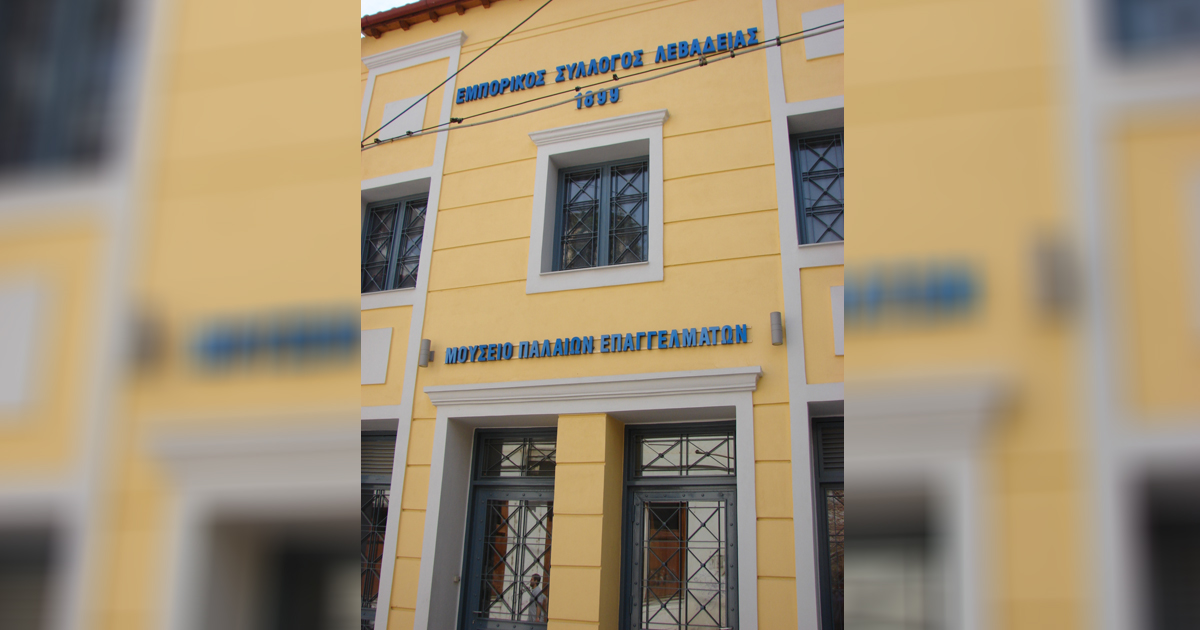 Στις 18 Φεβρουαρίου η κοπή πίτας του Εμπορικού Συλλόγου Λιβαδειάς - Θα παρουσιαστεί και το LivadeiaShop.gr