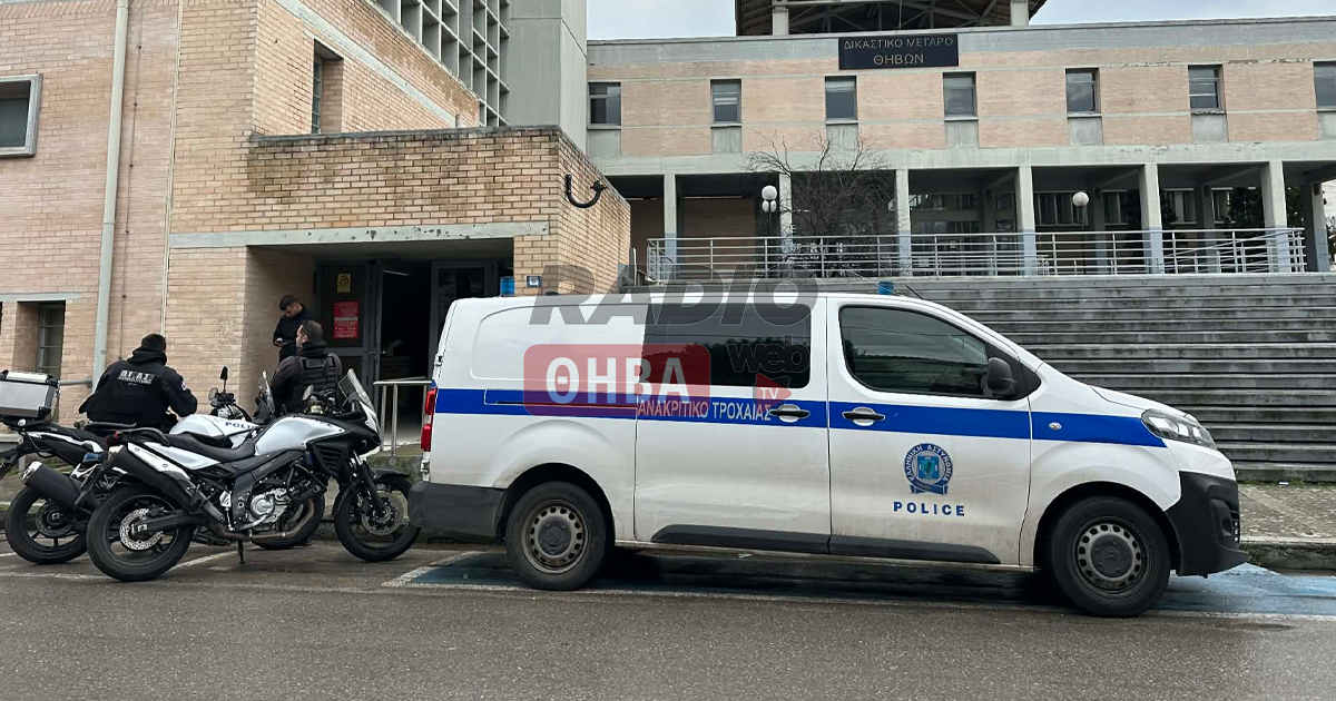 Τηλεφώνημα για βόμβα στα Δικαστήρια Θήβας