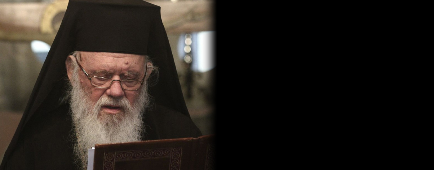 Ιερώνυμος: «Μπορώ να ζήσω και χωρίς να είμαι αρχιεπίσκοπος»