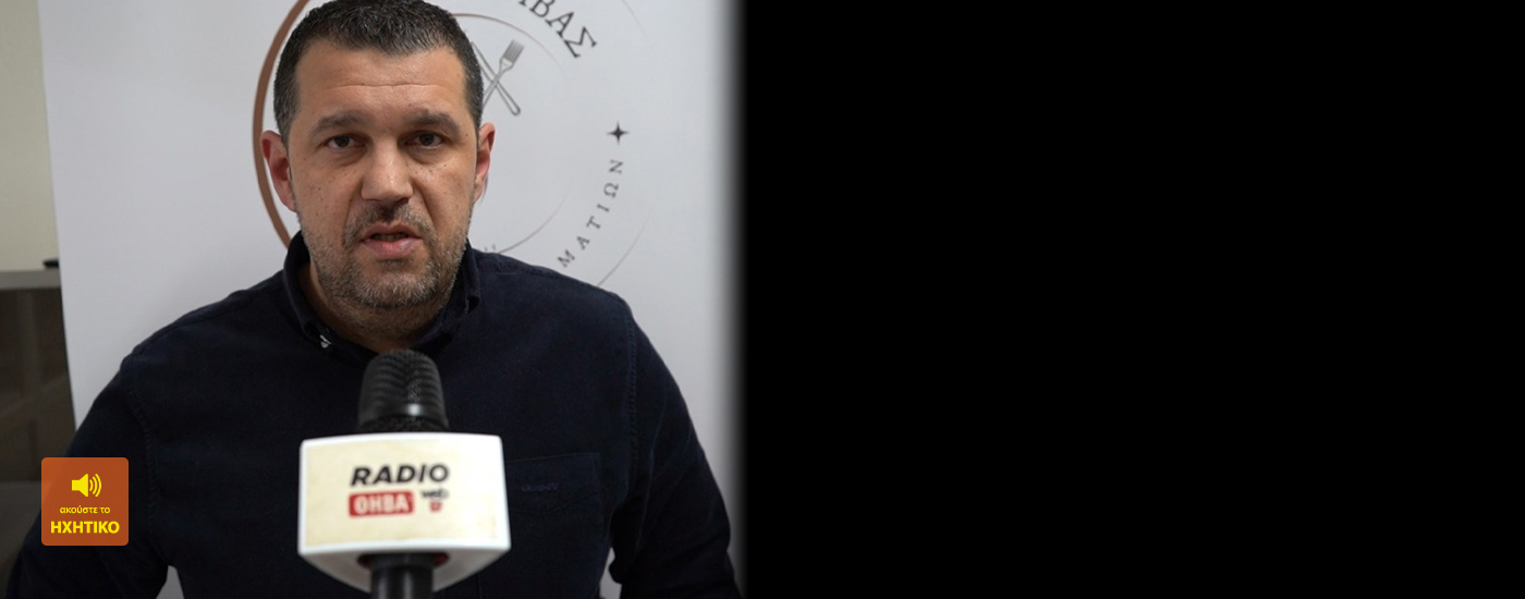 Για ΚΕΠΒ, Χάρτη Εστίασης και Βλάχικο Γάμο μίλησε ο Γιάννης Χαρατσής στο Ράδιο Θήβα