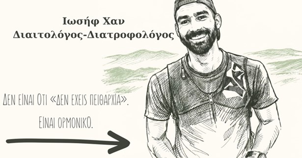 Ιωσήφ Χαν: Ο ύπνος δεν είναι πολυτέλεια - Είναι βιολογική ανάγκη Ιωσήφ Χαν: Ο ύπνος δεν είναι πολυτέλεια - Είναι βιολογική ανάγκη