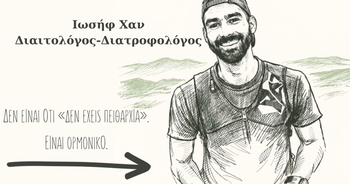 Ιωσήφ Χαν: Γιατί όταν αγχώνομαι θέλω γλυκό;