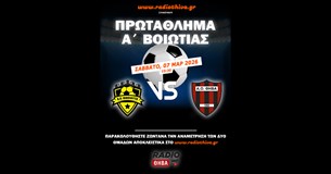 Live: AO Οινοφύτων - ΑΟ Θήβα - Πρώταθλημα Α` Βοιωτίας 2025-2026