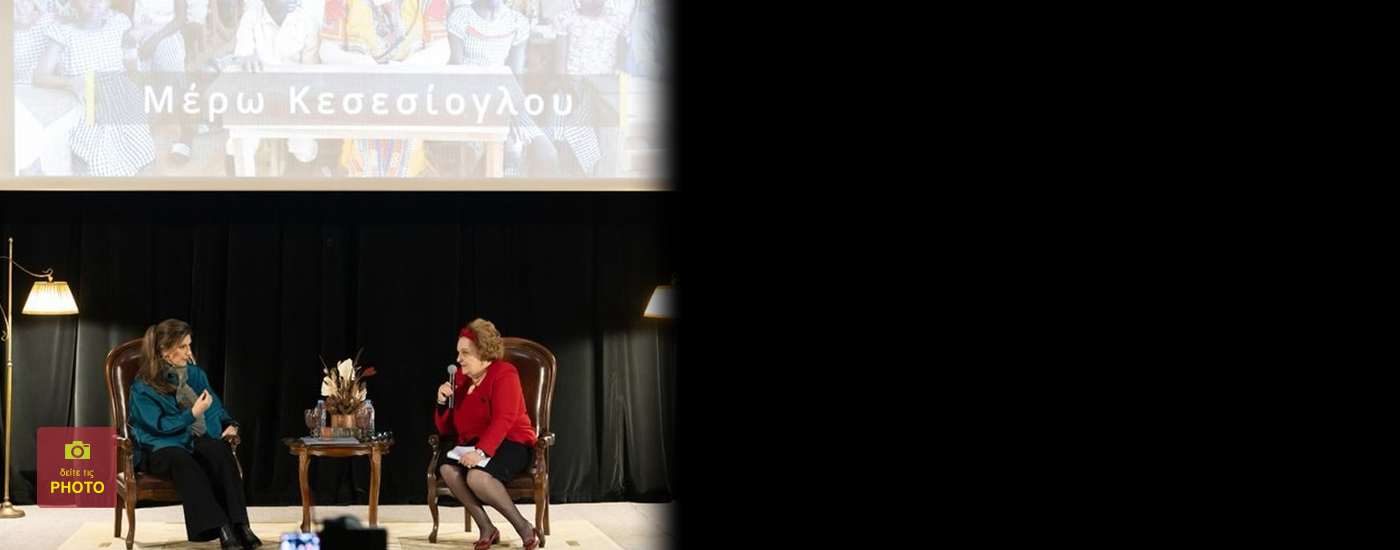 Η Μέρω Κεσεσίογλου βραβεύτηκε στη Θήβα για την πολυετή φιλανθρωπική της δράση στην Αφρική