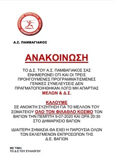 Στον «αέρα» βρίσκεται ο Παμβαγιακός