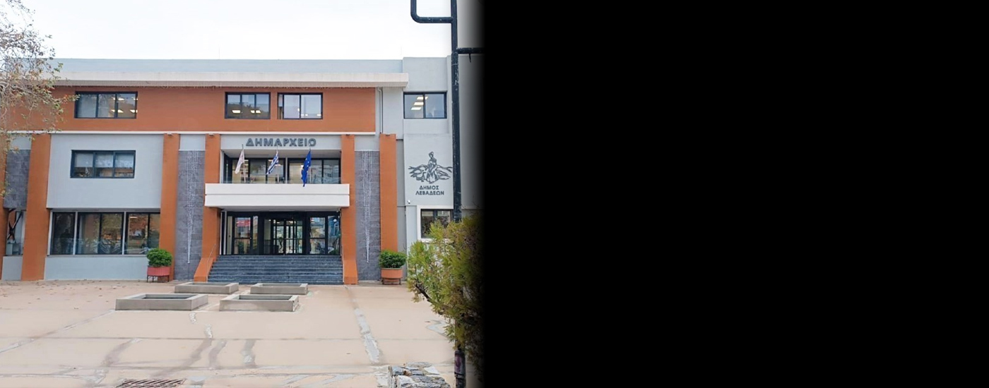 Με 11 θέματα συνεδριάζει το Δ.Σ. του Δήμου Λεβαδέων τη Δευτέρα 30 Μαρτίου Με 11 θέματα συνεδριάζει το Δ.Σ. του Δήμου Λεβαδέων τη Δευτέρα 30 Μαρτίου