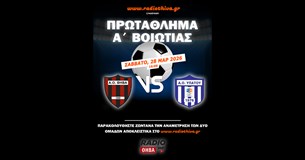 Live: ΑΟ Θήβα - ΑΟ Υπάτου - Πρωτάθλημα Α` Βοιωτίας 2025-2026