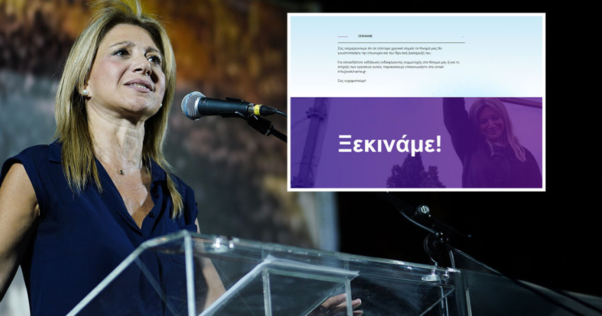 «Ξεκινάμε» - Η Μαρία Καρυστιανού ανακοίνωσε το κόμμα της, την ημέρα των γενεθλίων της κόρης της που χάθηκε στα Τέμπη