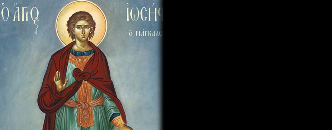 Μεγάλη Δευτέρα: Ποιος ήταν ο Ιωσήφ ο Πάγκαλος Μεγάλη Δευτέρα: Ποιος ήταν ο Ιωσήφ ο Πάγκαλος