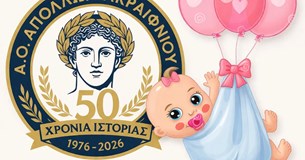 Νέο μέλος στην οικογένεια του Απόλλων Ακραίφνιου!