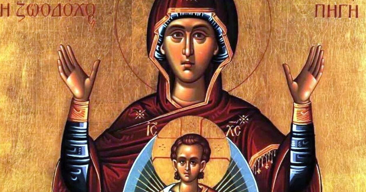 Της Ζωοδόχου Πηγής σήμερα - Μεγάλη γιορτή για την Ορθοδοξία