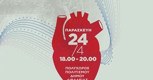 1ο Περιφερειακό Συνέδριο Ελληνικής Καρδιολογικής Εταιρείας, σε συνεργασία με την Ελληνική Εταιρεία Εσωτερικής Παθολογίας