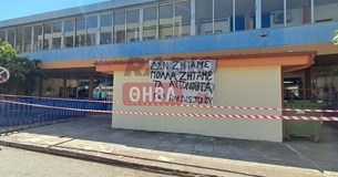 Κατάληψη στο ΓΕΛ Παραλίας Διστόμου - Ποια είναι τα αιτήματα των μαθητών