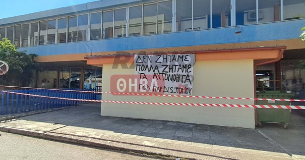 Κατάληψη στο ΓΕΛ Παραλίας Διστόμου - Ποια είναι τα αιτήματα των μαθητών
