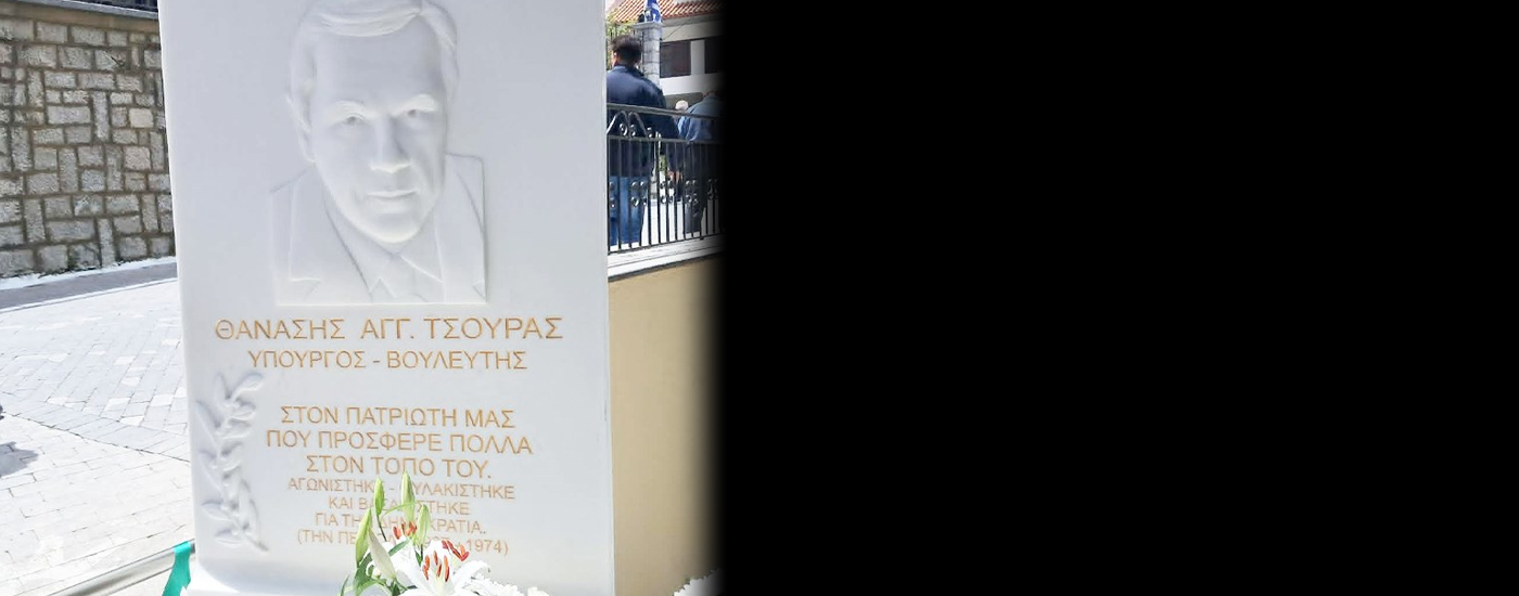 Το Κυριάκι τίμησε τον Θανάση Τσούρα - Τελετή αποκαλυπτηρίων προτομής